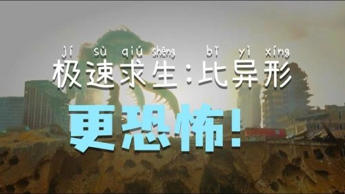 极速求生 Costa 科幻片 官方剧照