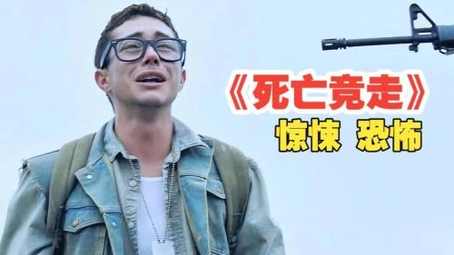 死亡竞走 图特·纽奥特 恐怖片 官方剧照