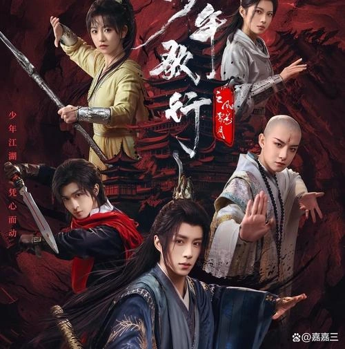 少年歌行之风花雪月 刘官琪 国产剧 官方剧照