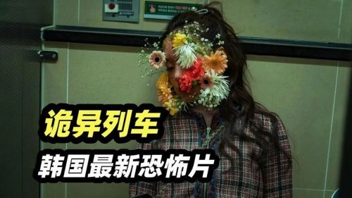 肉食日 Caro Derkx 恐怖片 官方剧照