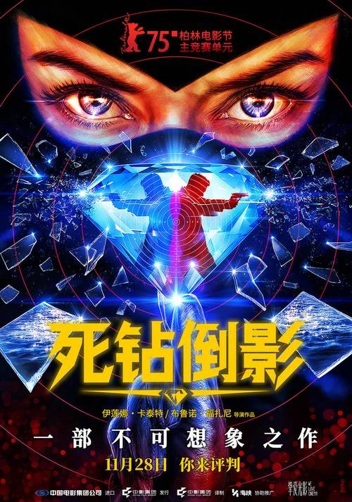 死钻倒影 动作片 法比奥·泰斯蒂 海报