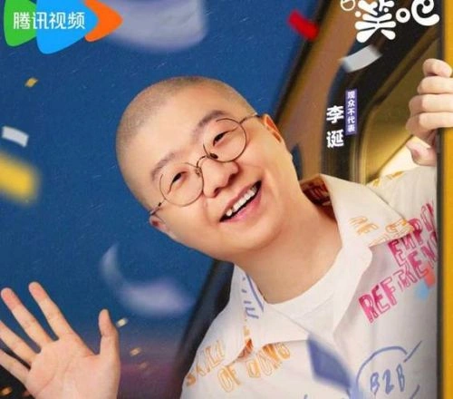 喜人奇妙夜2 李诞 综艺 官方剧照