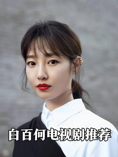 2025腾讯视频星光大赏 白百何 综艺 官方剧照