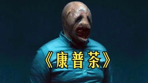 康普茶 Zoe Agapinan 恐怖片 官方剧照