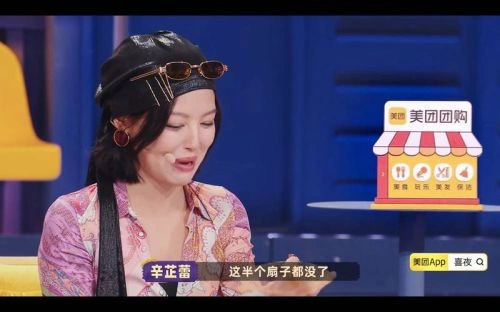 喜人奇妙夜2 辛芷蕾 综艺 官方剧照