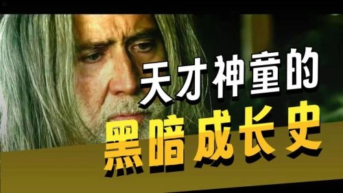 木匠之子 古拉斯·凯奇 恐怖片 官方剧照